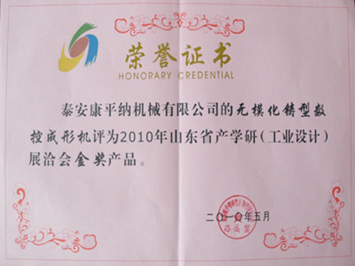 榮譽證書