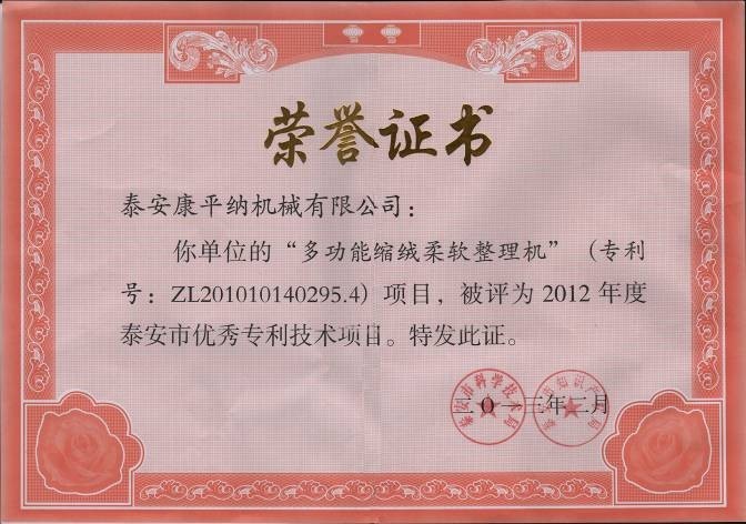 泰安市優(yōu)秀專利技術